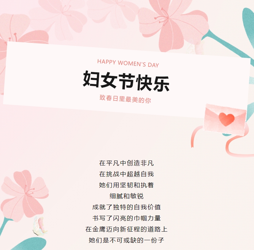 江蘇金鷹流體機械 | 致敬閃閃發(fā)光的她！